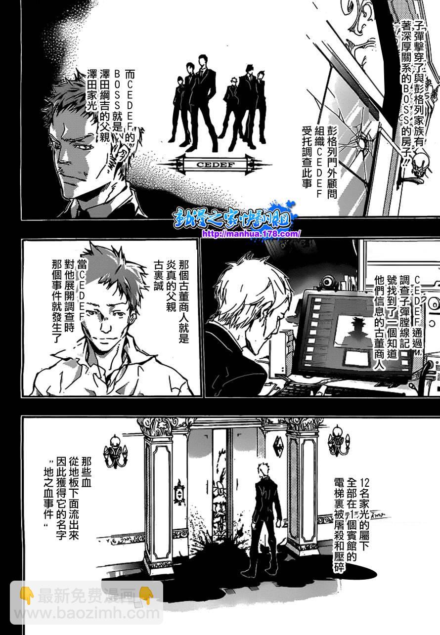 🍴家庭教师 第339话 废柴同盟 第6页