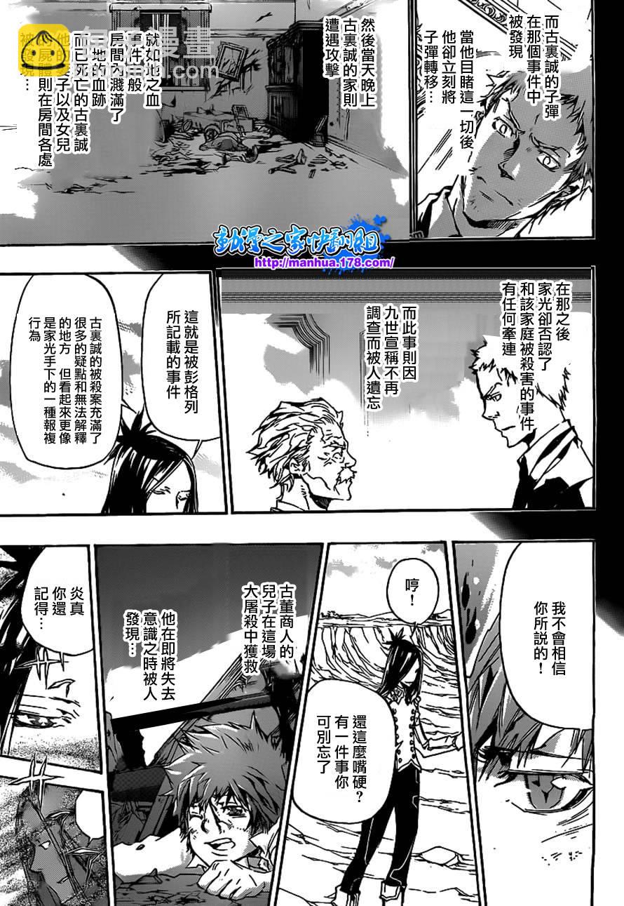 🍴家庭教师 第339话 废柴同盟 第7页