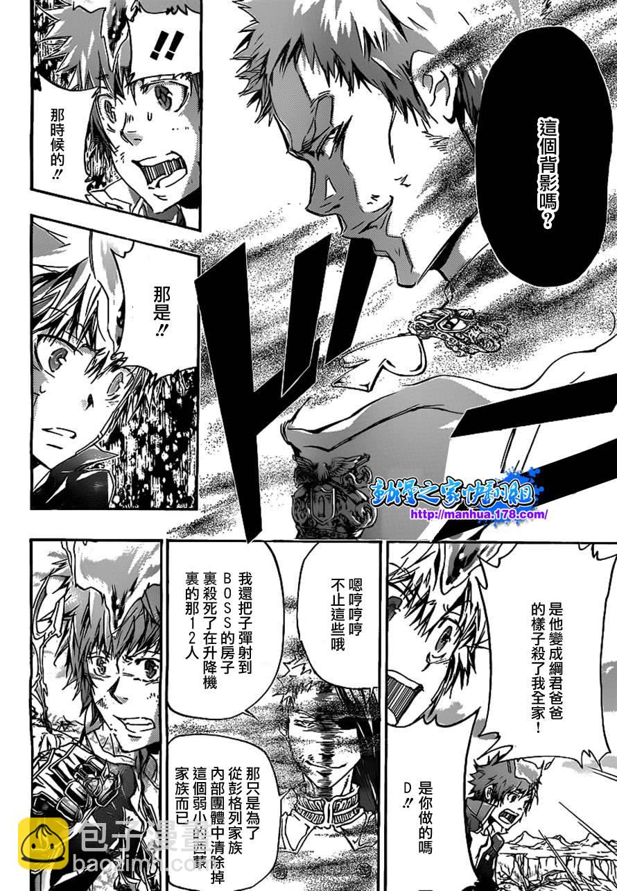 🍴家庭教师 第339话 废柴同盟 第8页