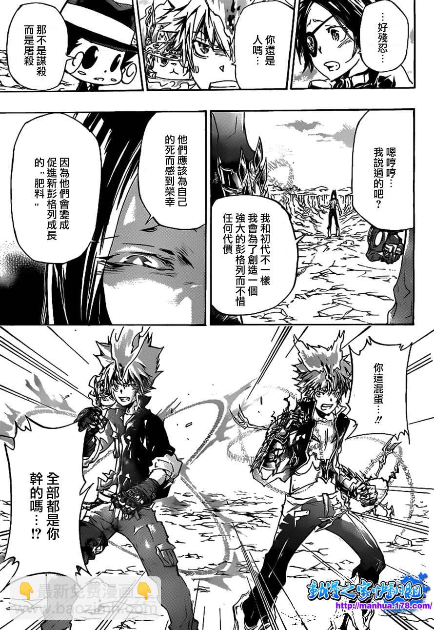 🍴家庭教师 第339话 废柴同盟 第9页