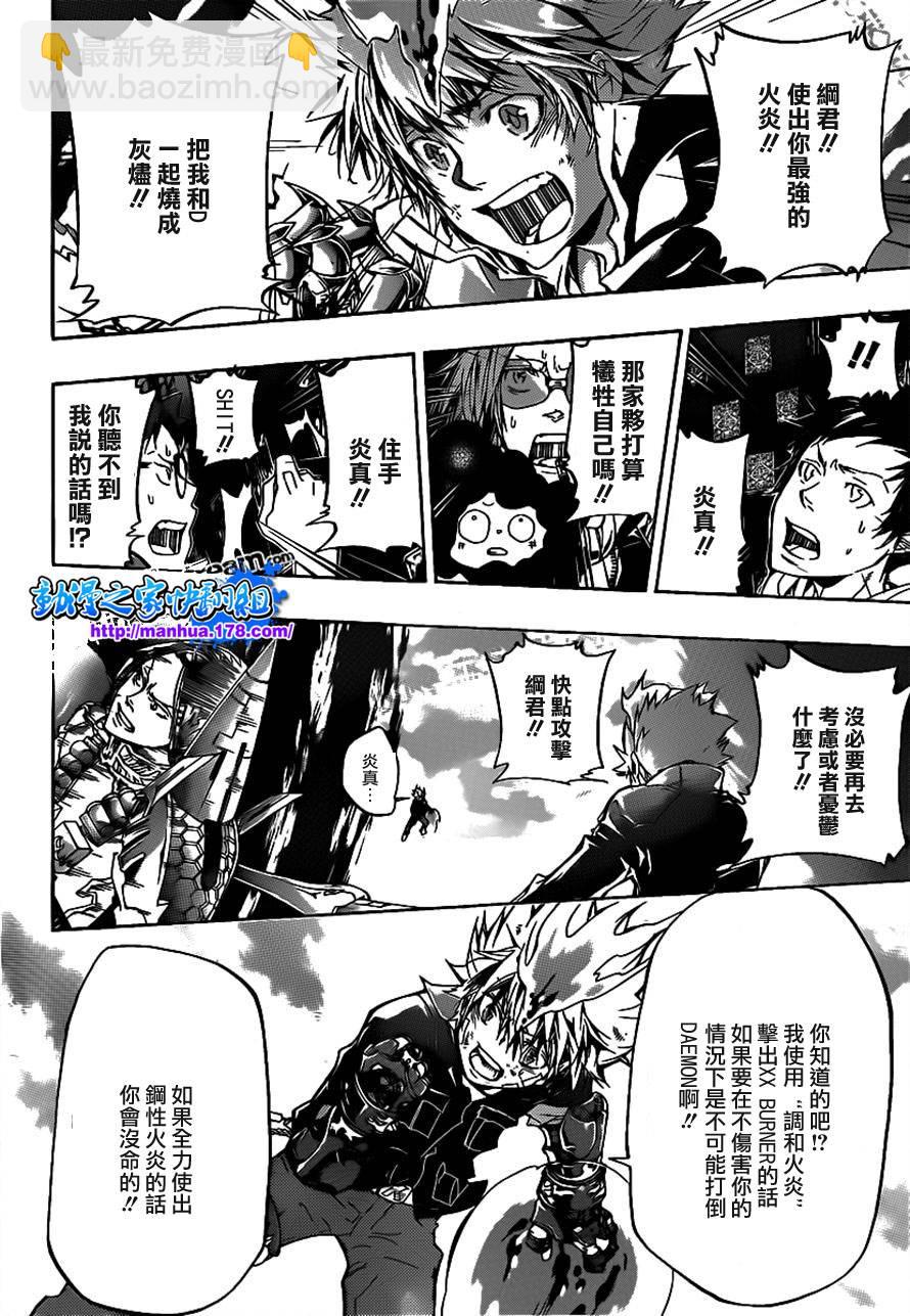 🍴家庭教师 第341话 纠结 第2页