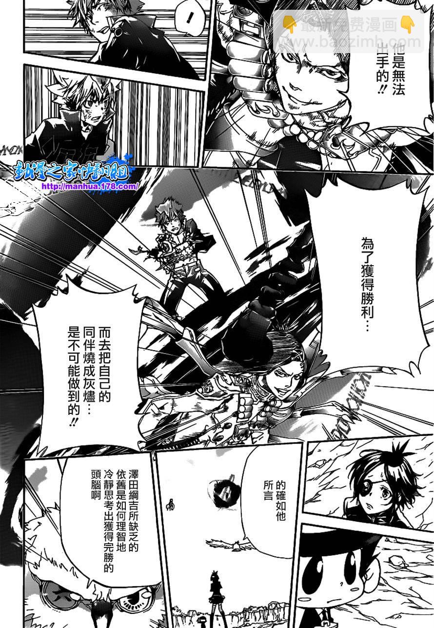 🍴家庭教师 第341话 纠结 第4页
