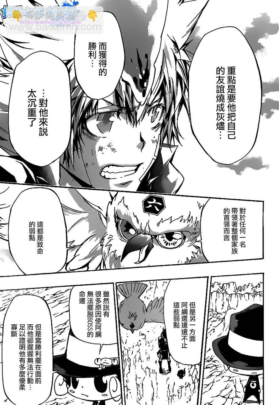 🍴家庭教师 第341话 纠结 第5页