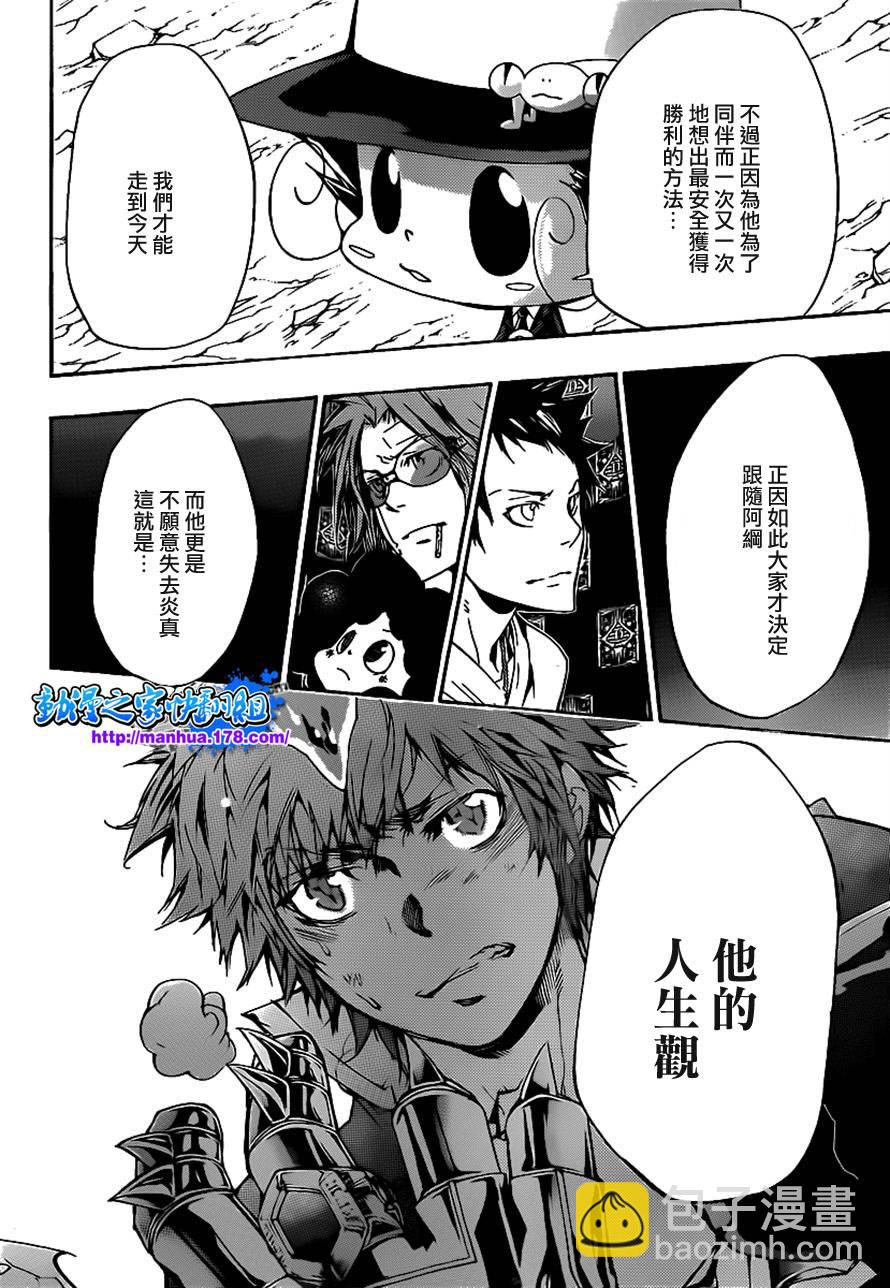 🍴家庭教师 第341话 纠结 第6页
