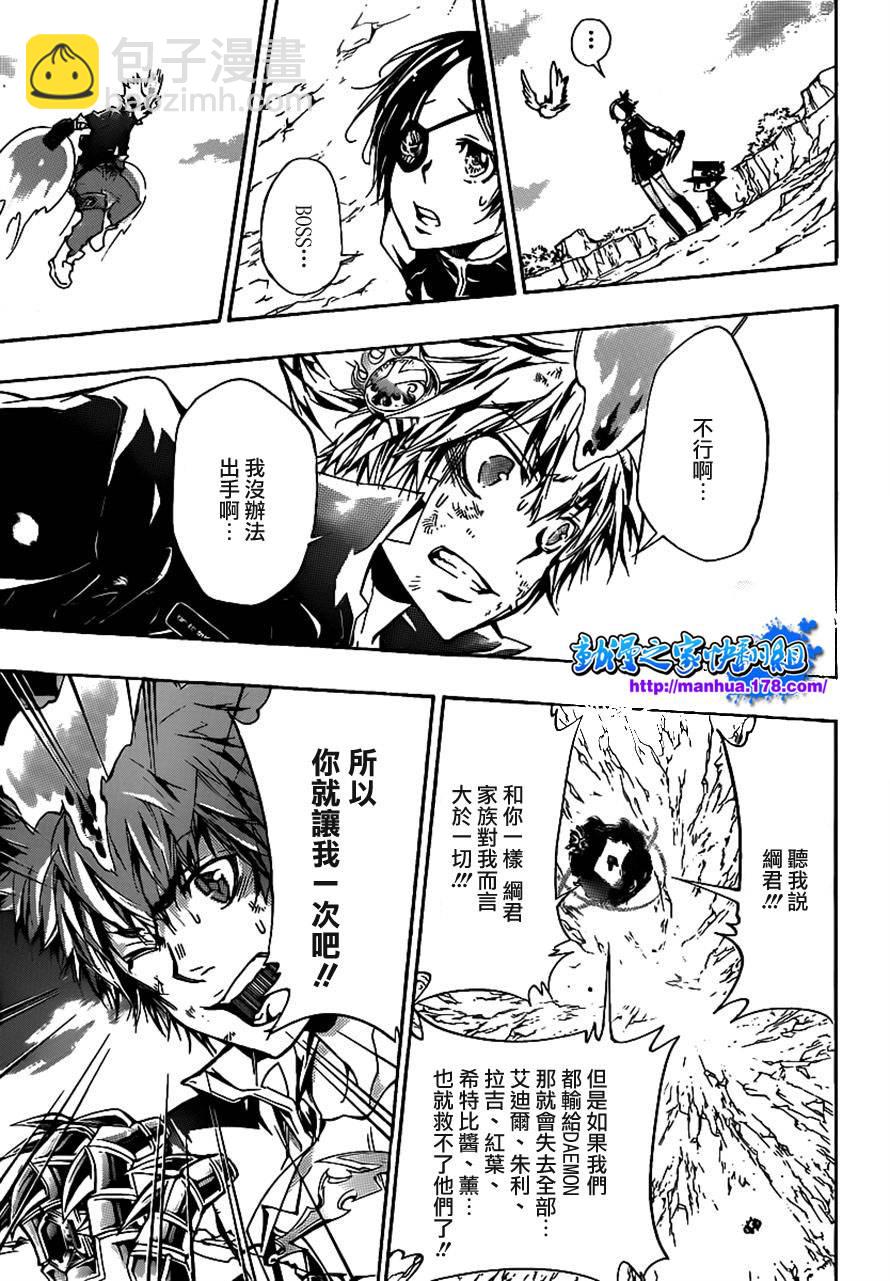 🍴家庭教师 第341话 纠结 第7页