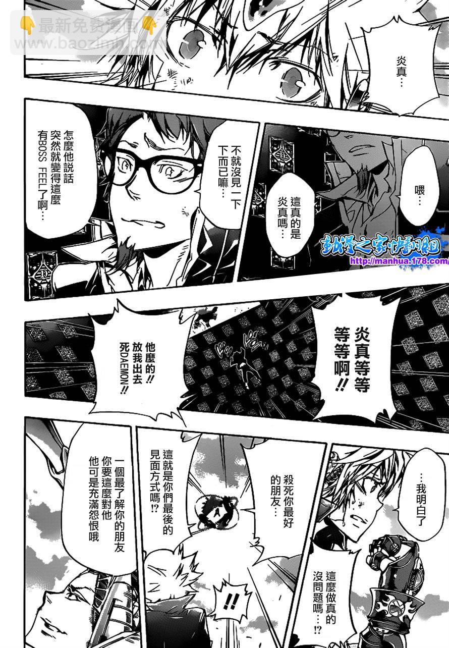 🍴家庭教师 第341话 纠结 第8页