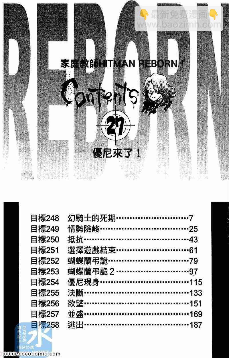 🍴家庭教师 第27卷 第6页