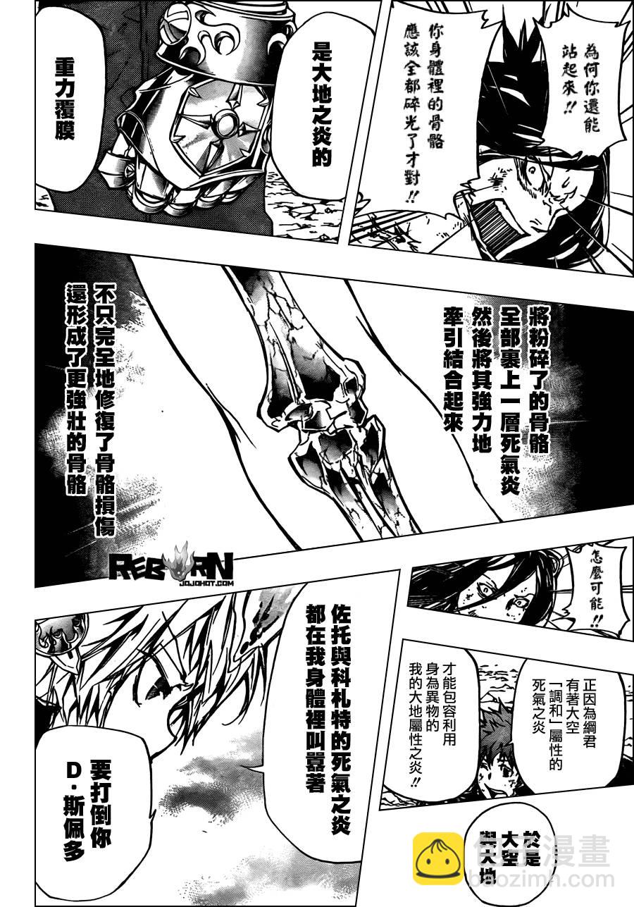 🍴家庭教师 第343话 誓约 第10页