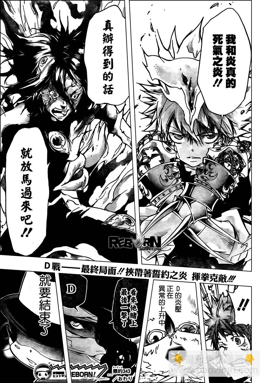🍴家庭教师 第343话 誓约 第16页