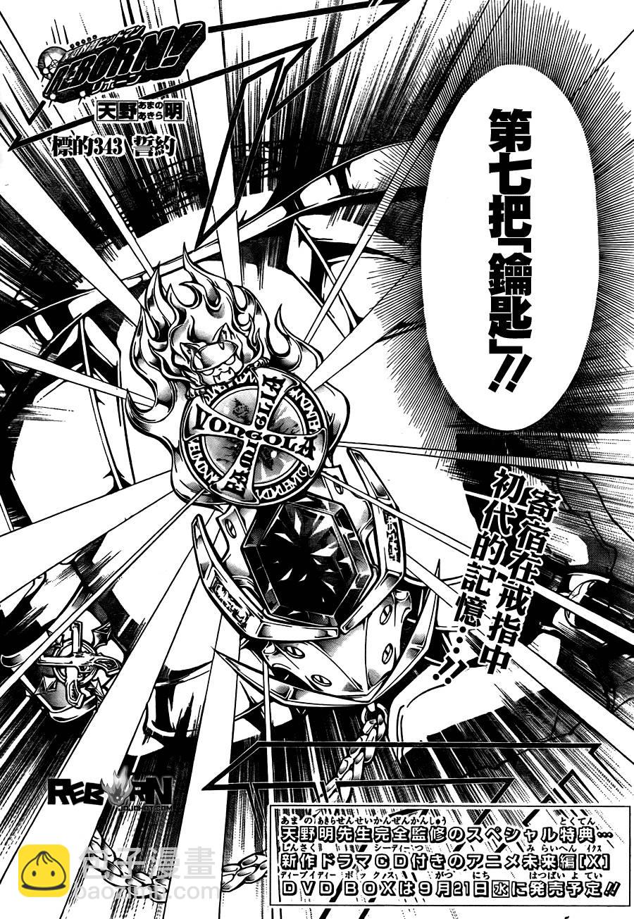 🍴家庭教师 第343话 誓约 第2页