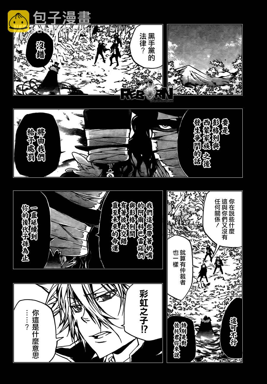 🍴家庭教师 第343话 誓约 第4页