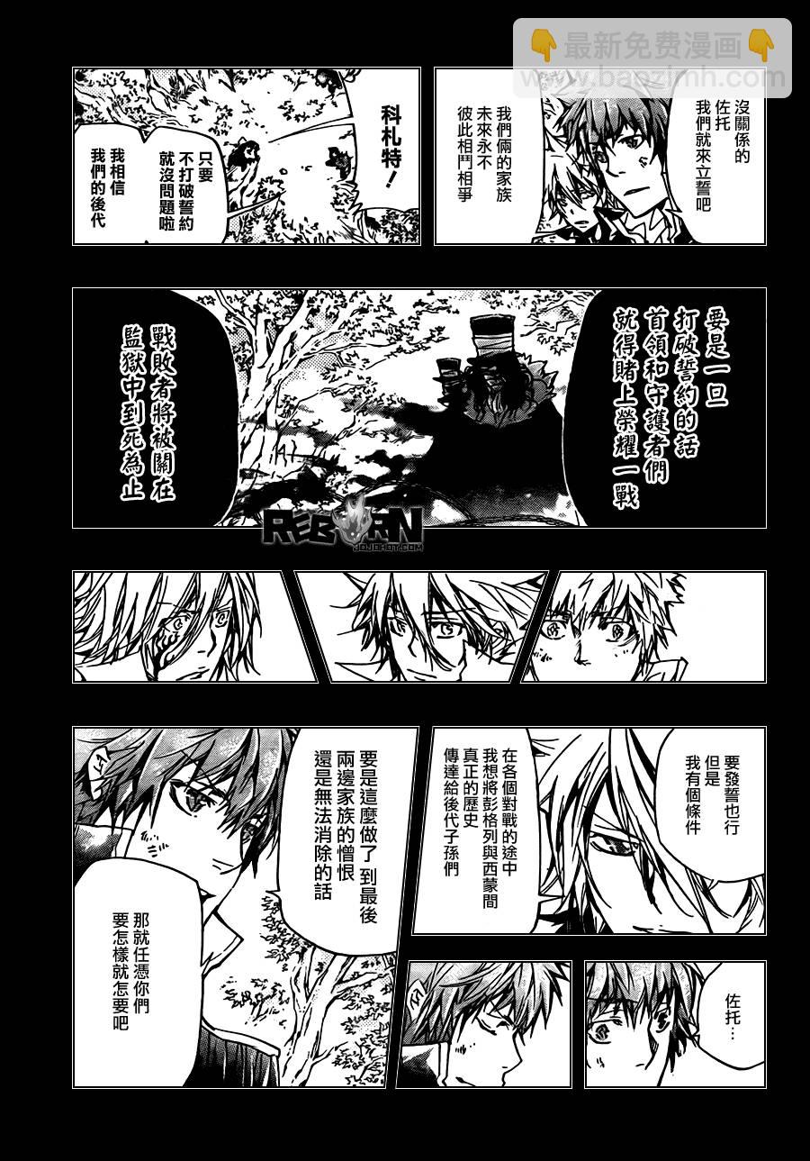 🍴家庭教师 第343话 誓约 第5页