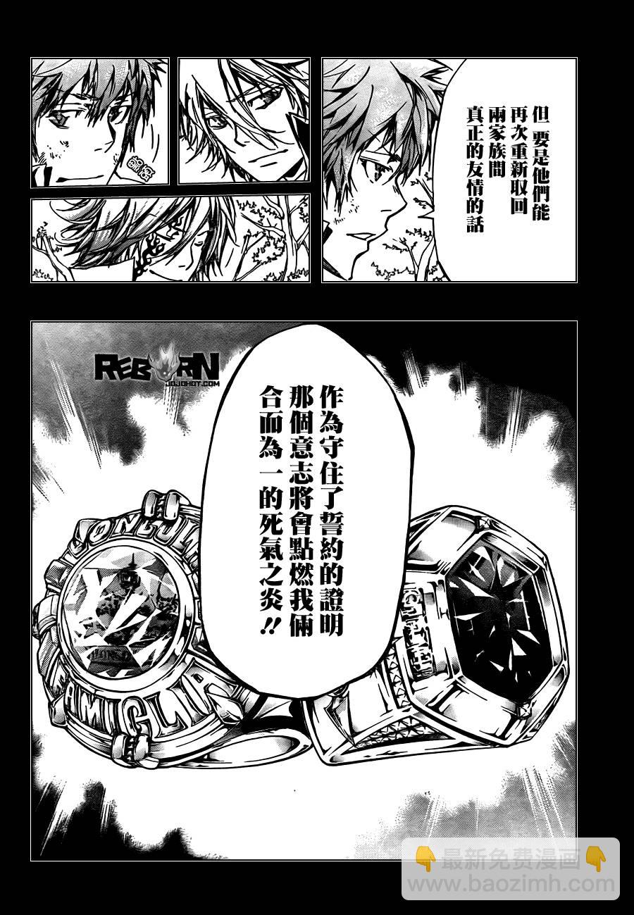 🍴家庭教师 第343话 誓约 第6页