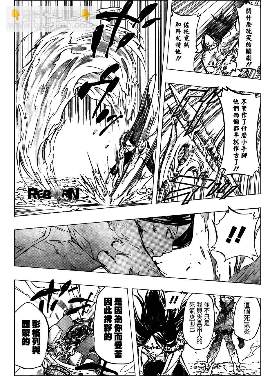 🍴家庭教师 第343话 誓约 第8页