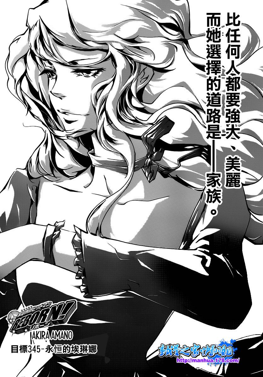 🍴家庭教师 第345话 永远的尔叨拿 第1页