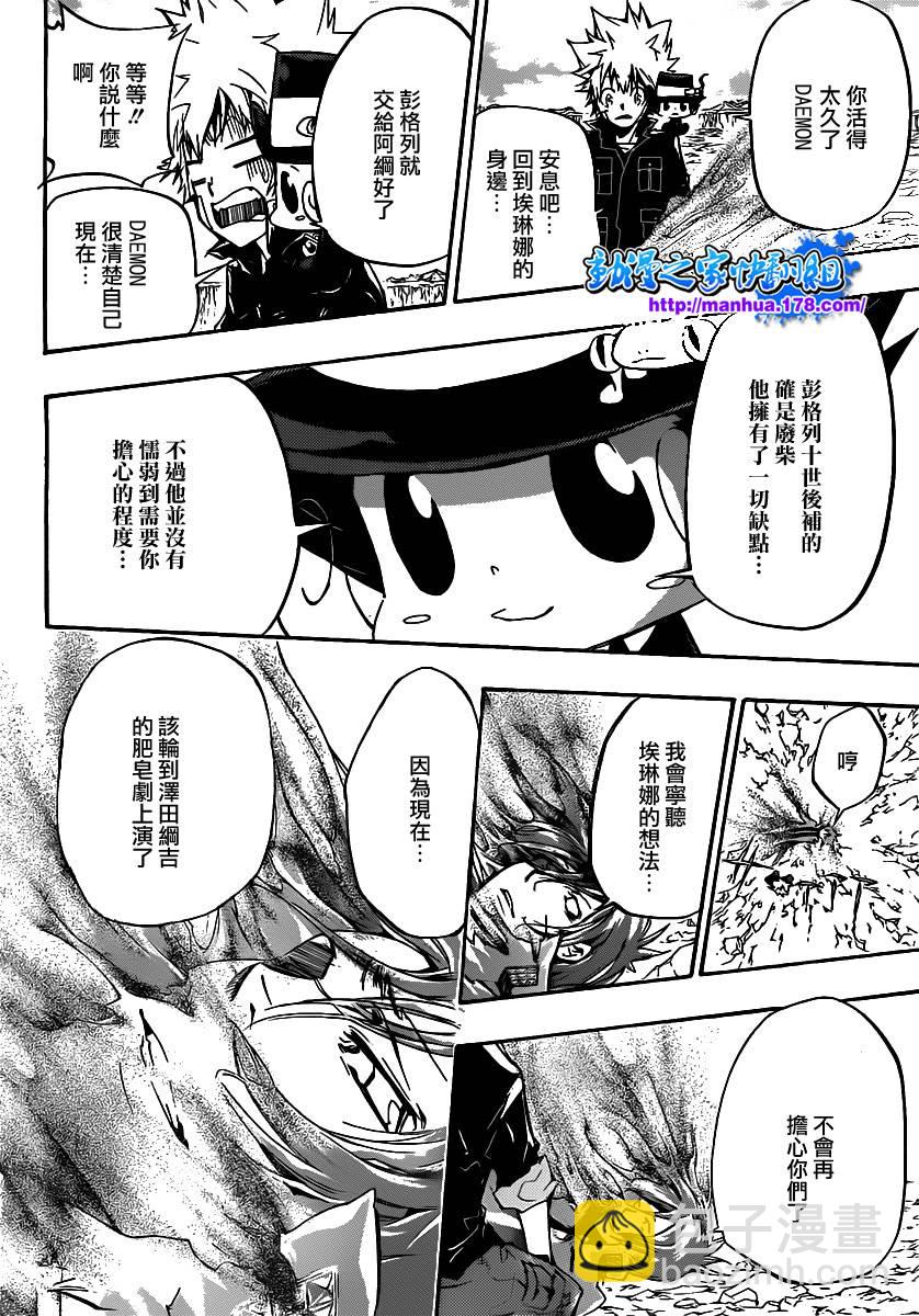 🍴家庭教师 第345话 永远的尔叨拿 第12页
