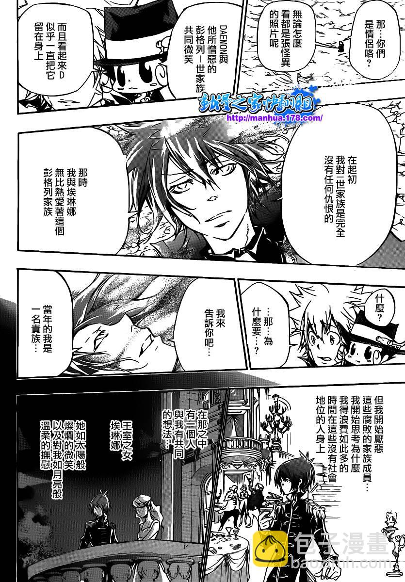 🍴家庭教师 第345话 永远的尔叨拿 第4页