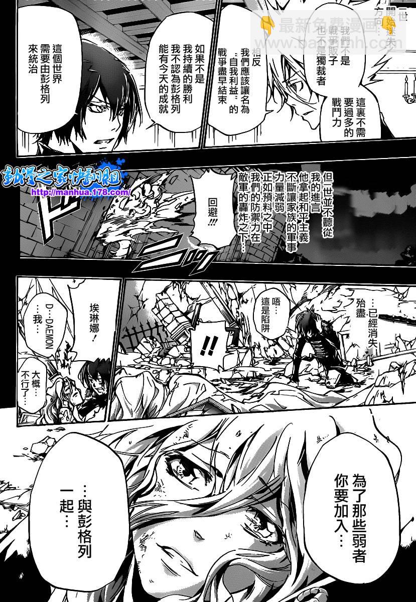 🍴家庭教师 第345话 永远的尔叨拿 第6页