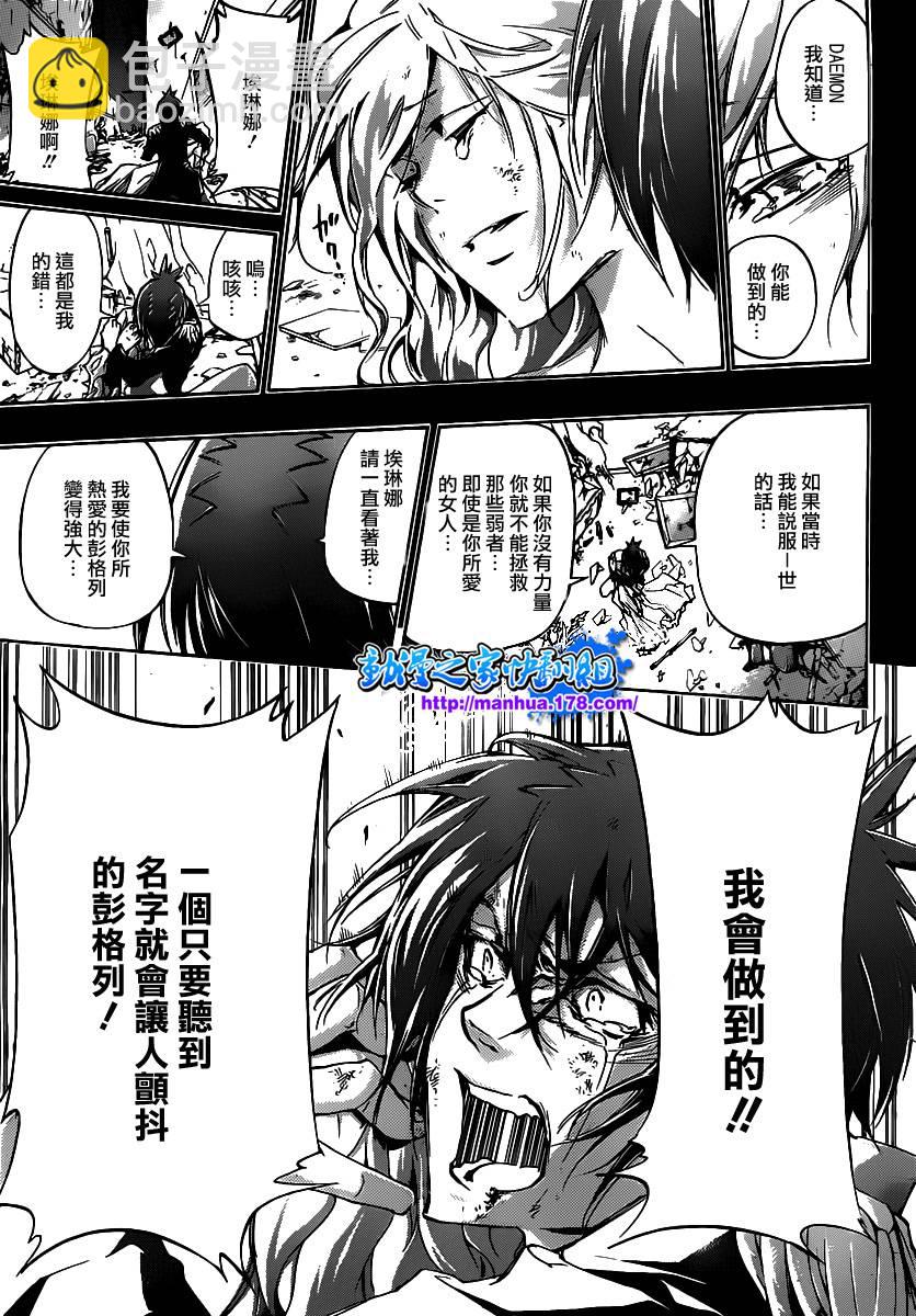 🍴家庭教师 第345话 永远的尔叨拿 第7页