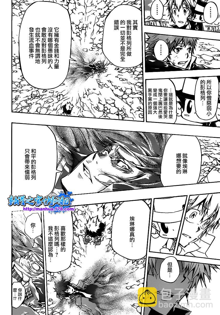 🍴家庭教师 第345话 永远的尔叨拿 第8页