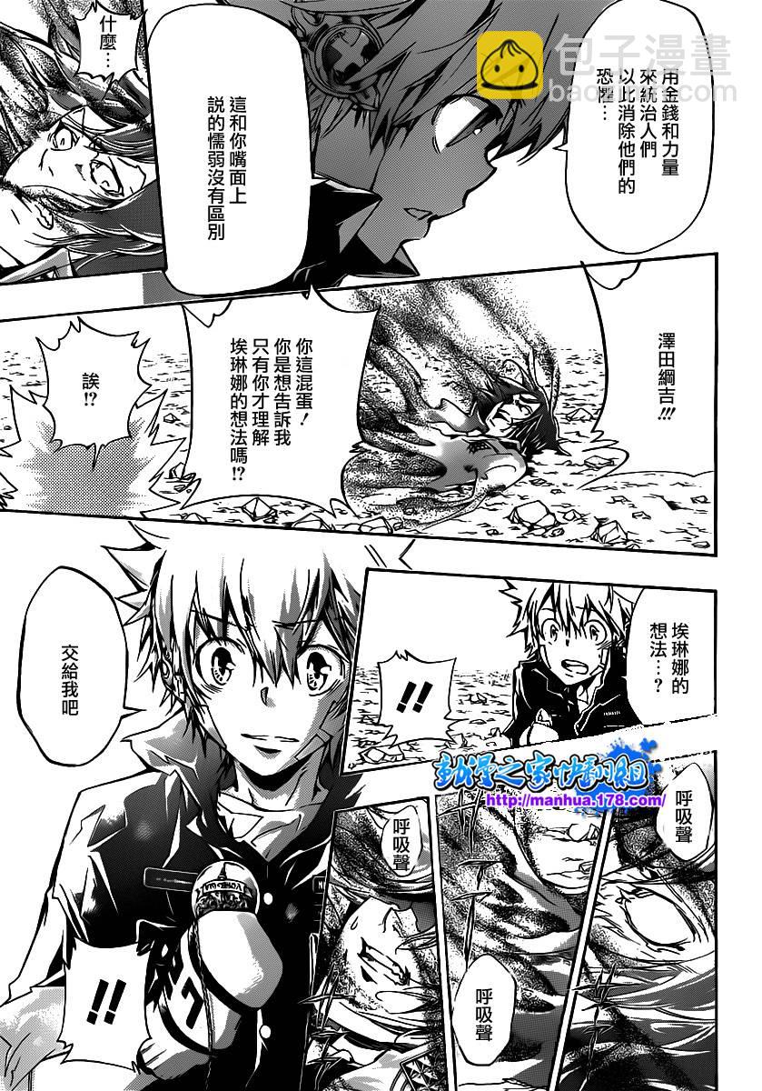 🍴家庭教师 第345话 永远的尔叨拿 第9页