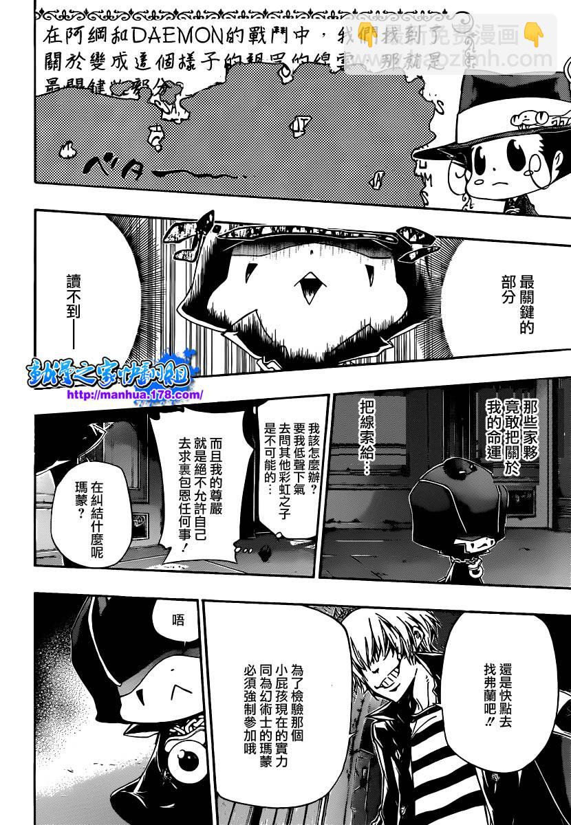 🍴家庭教师 第347话 玛蒙与新战力 第10页