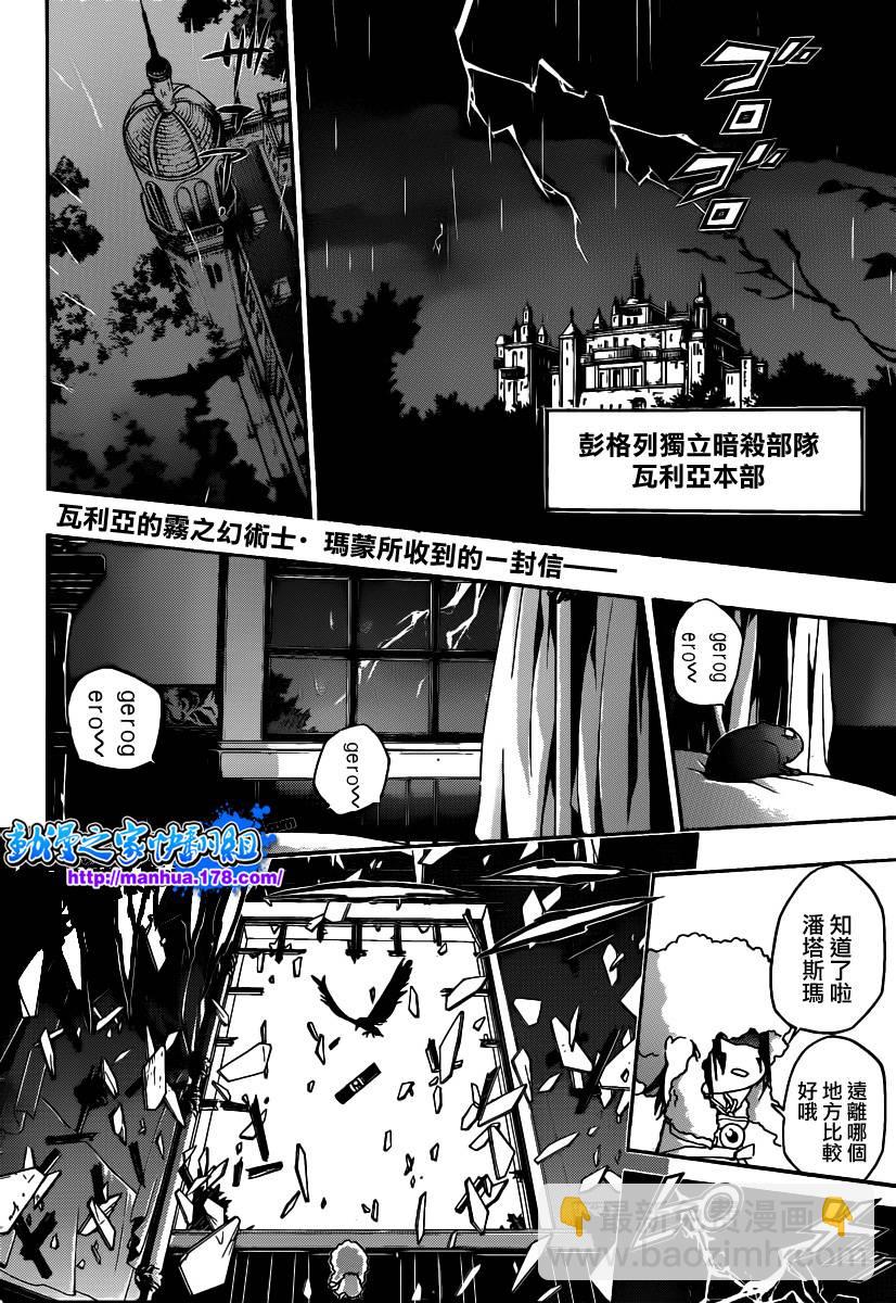 🍴家庭教师 第347话 玛蒙与新战力 第2页