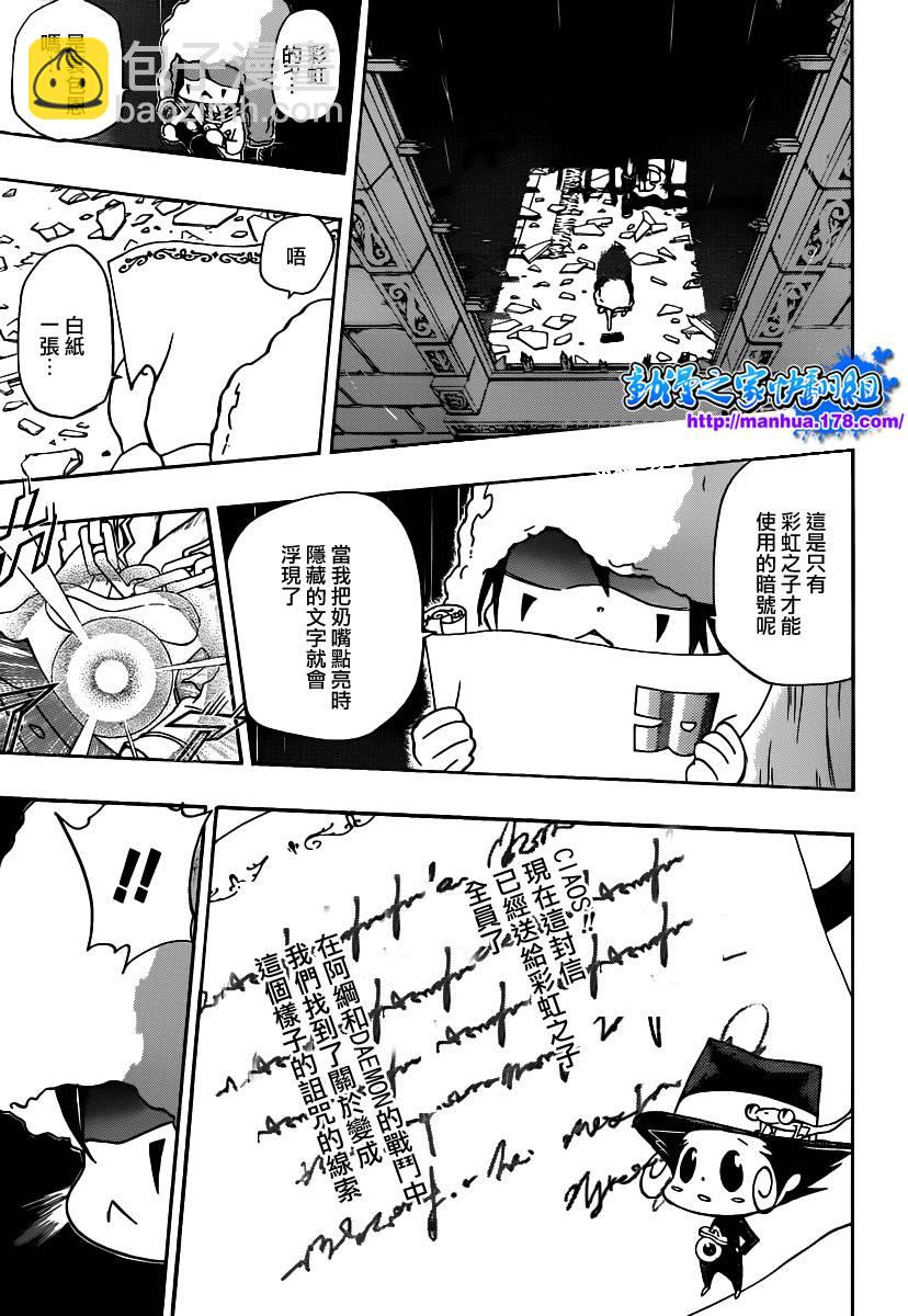 🍴家庭教师 第347话 玛蒙与新战力 第3页