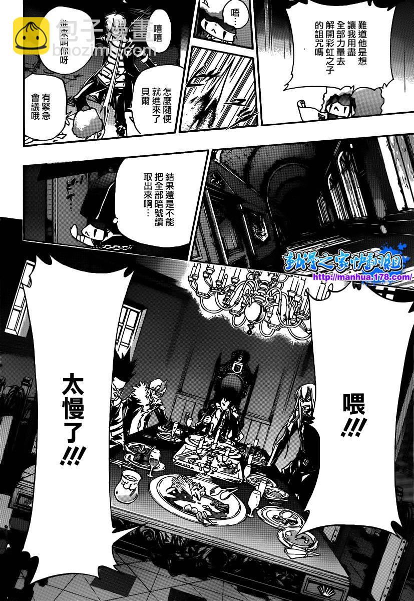 🍴家庭教师 第347话 玛蒙与新战力 第4页