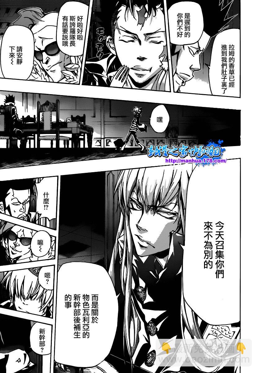 🍴家庭教师 第347话 玛蒙与新战力 第5页