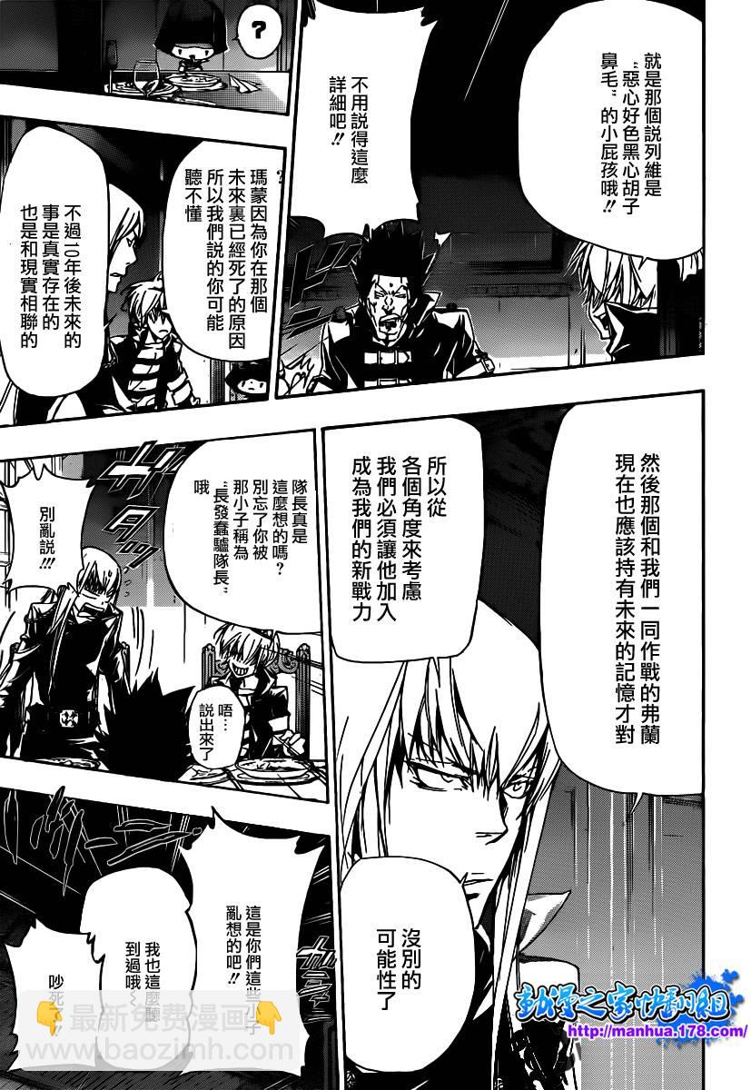 🍴家庭教师 第347话 玛蒙与新战力 第7页