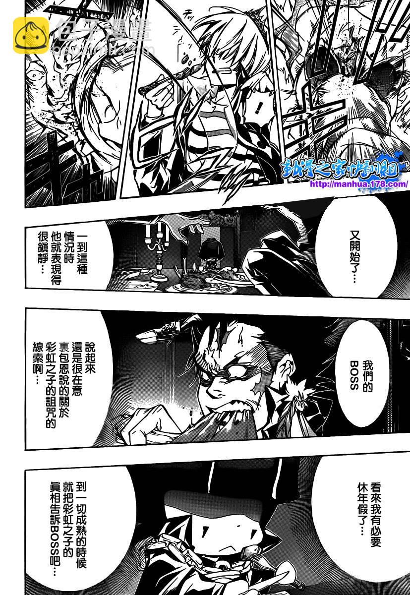 🍴家庭教师 第347话 玛蒙与新战力 第8页