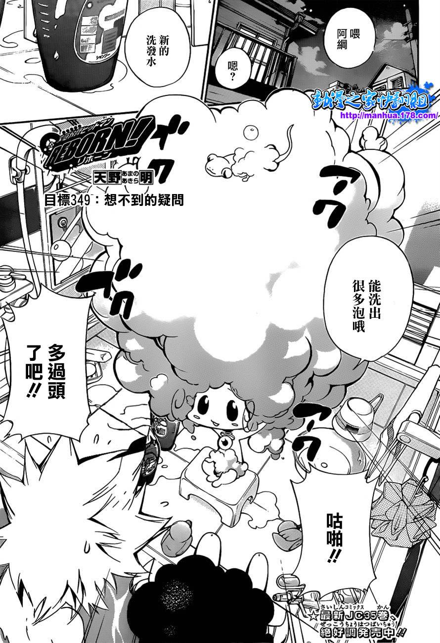 🍴家庭教师 第349话 冒出的疑問 第1页