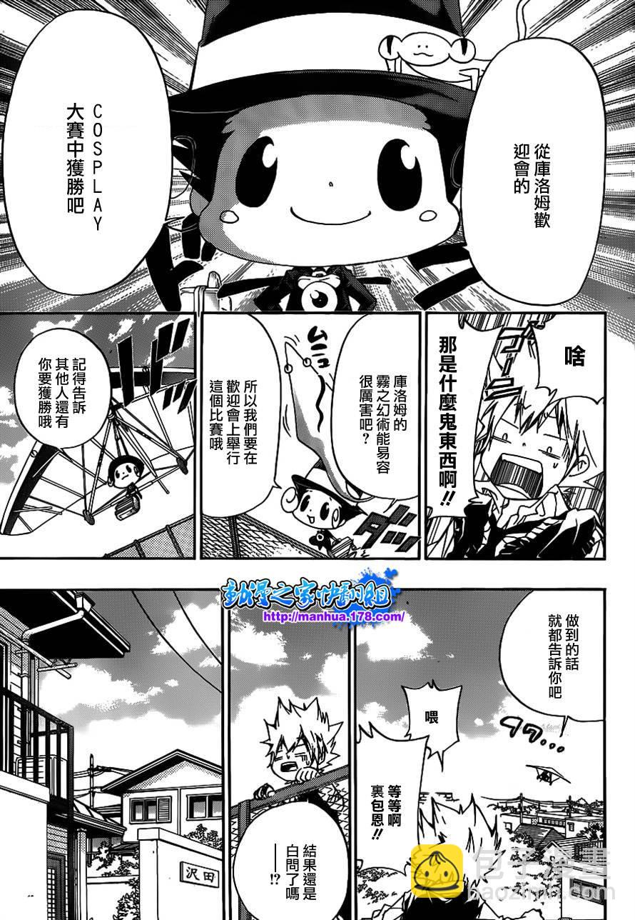🍴家庭教师 第349话 冒出的疑問 第11页