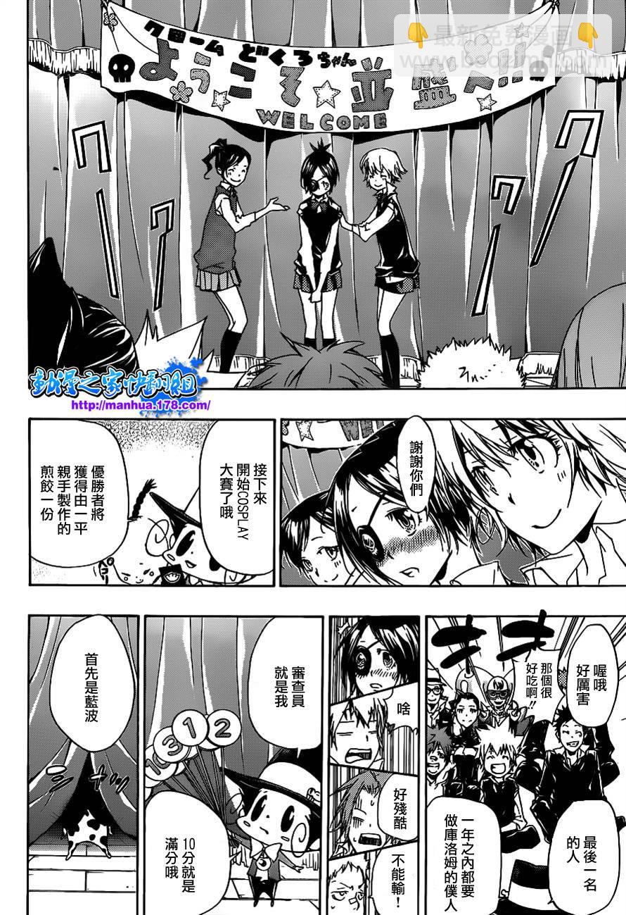 🍴家庭教师 第349话 冒出的疑問 第12页