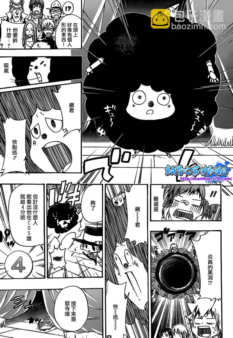 🍴家庭教师 第349话 冒出的疑問 第13页