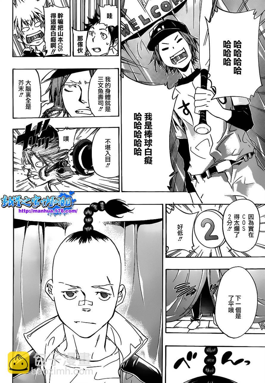🍴家庭教师 第349话 冒出的疑問 第14页