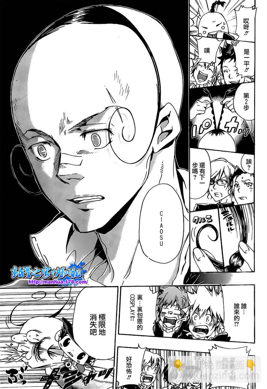 🍴家庭教师 第349话 冒出的疑問 第15页