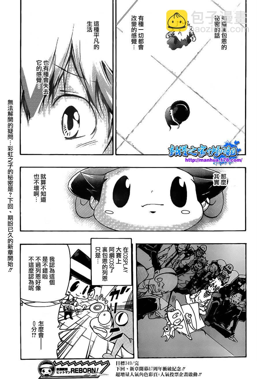 🍴家庭教师 第349话 冒出的疑問 第17页