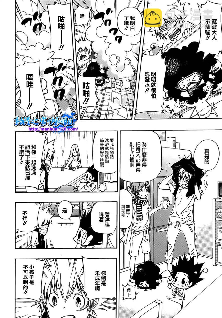 🍴家庭教师 第349话 冒出的疑問 第2页