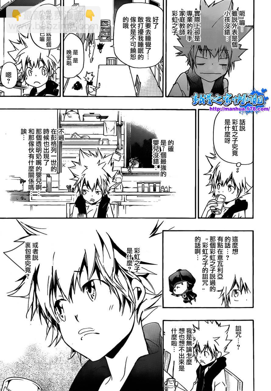 🍴家庭教师 第349话 冒出的疑問 第3页