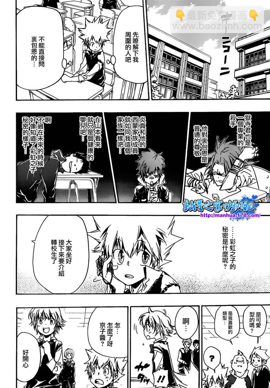 🍴家庭教师 第349话 冒出的疑問 第4页