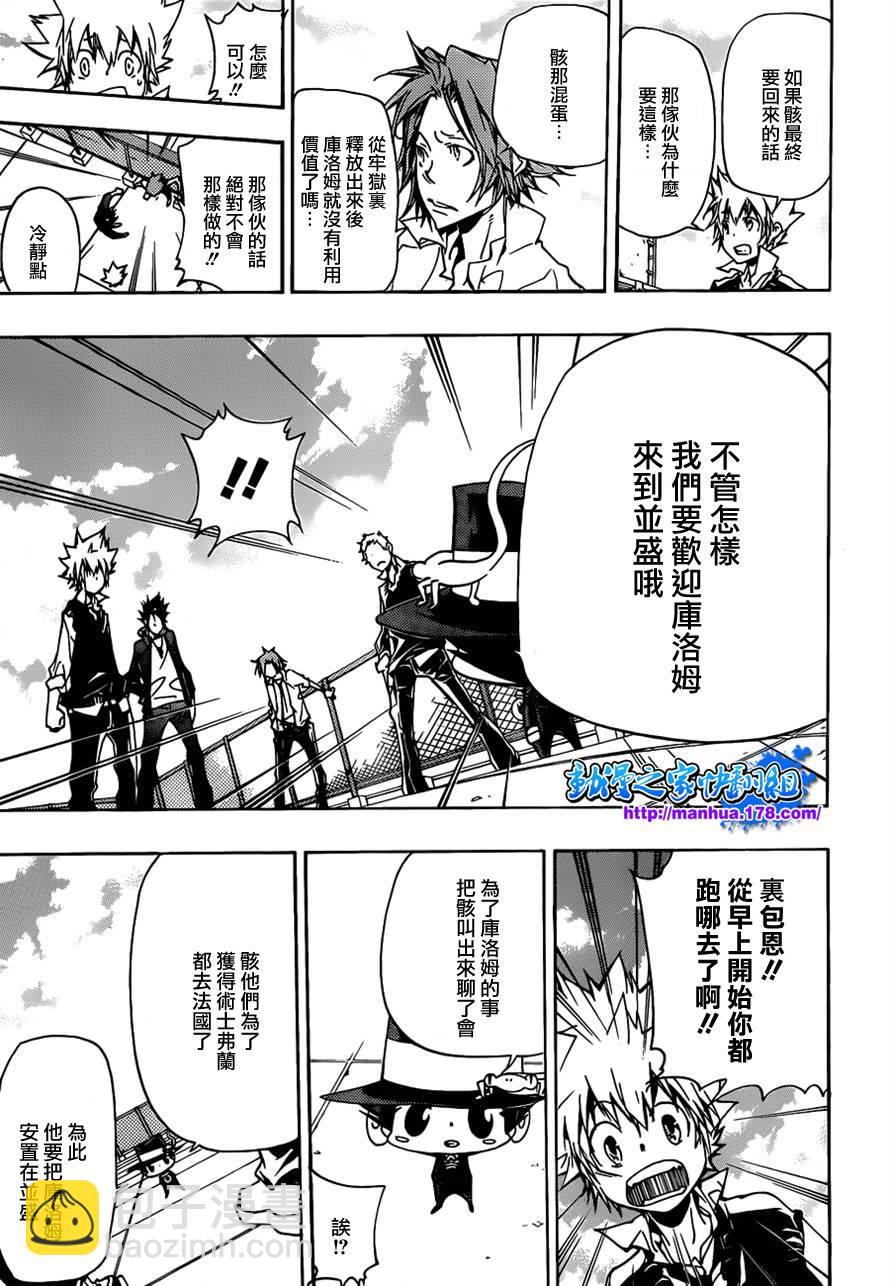 🍴家庭教师 第349话 冒出的疑問 第7页