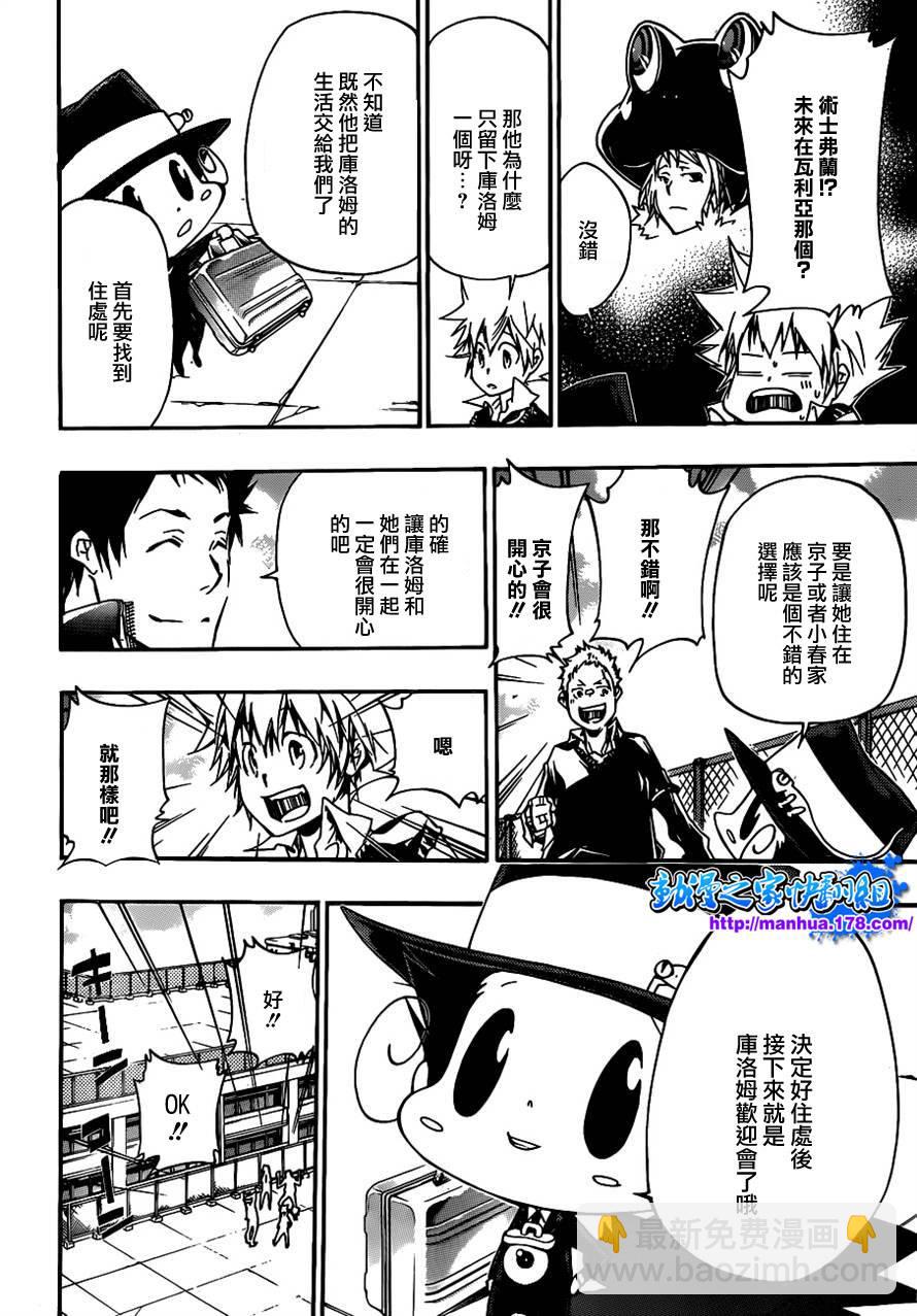 🍴家庭教师 第349话 冒出的疑問 第8页