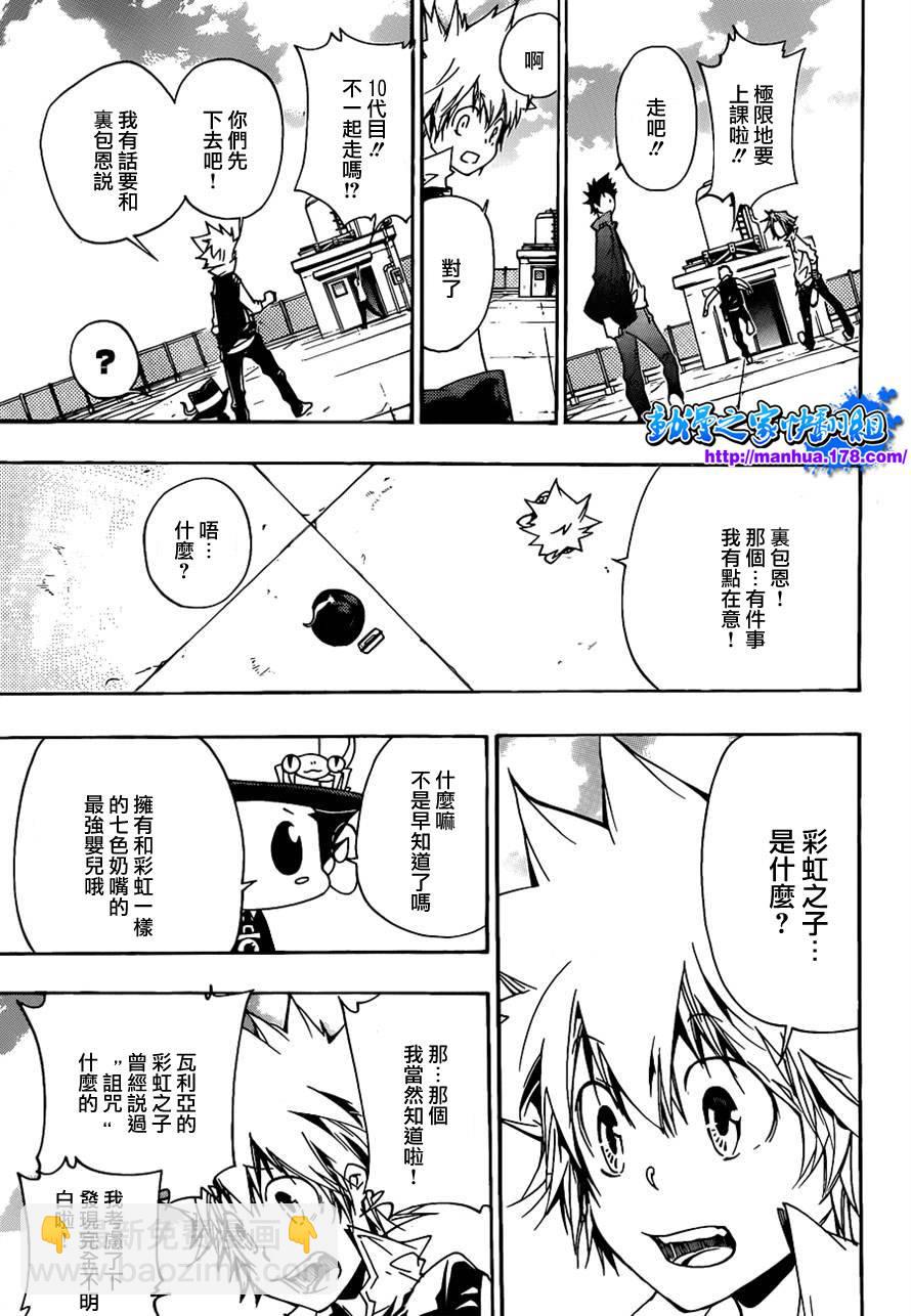🍴家庭教师 第349话 冒出的疑問 第9页