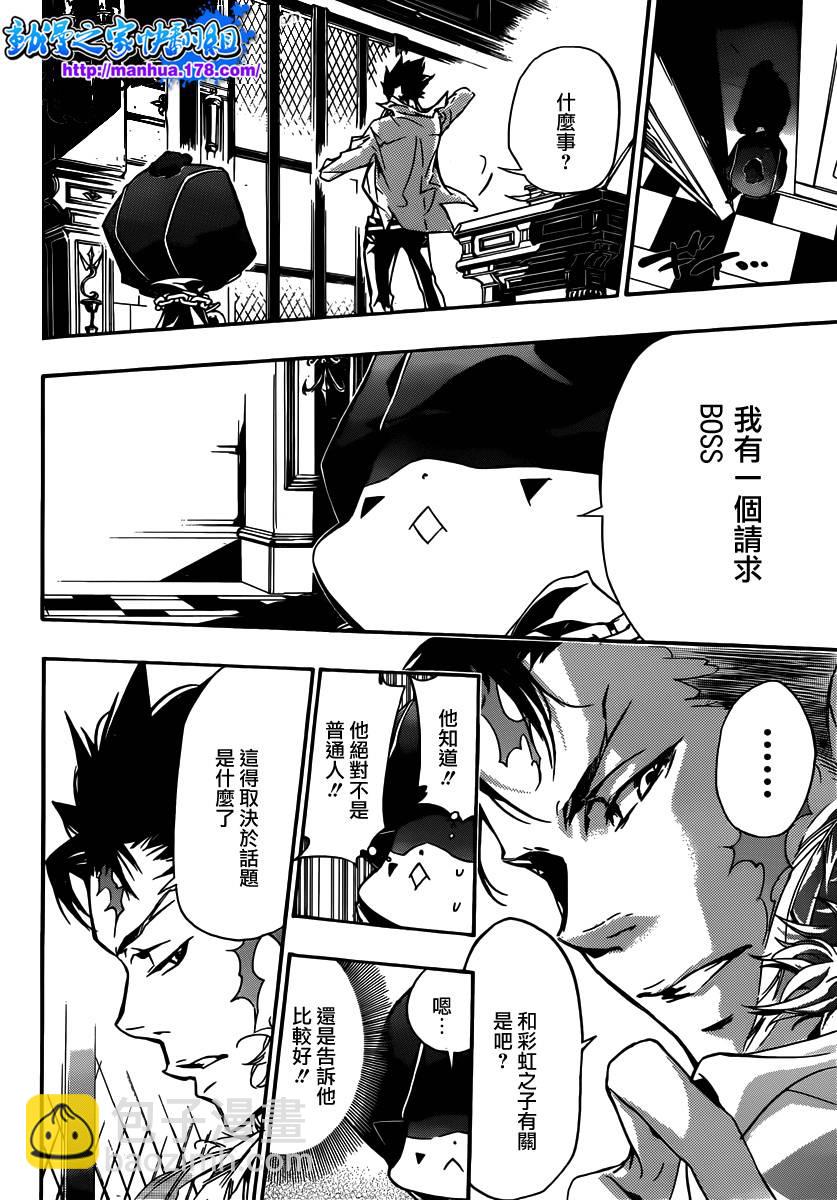🍴家庭教师 第351话 委託 第10页