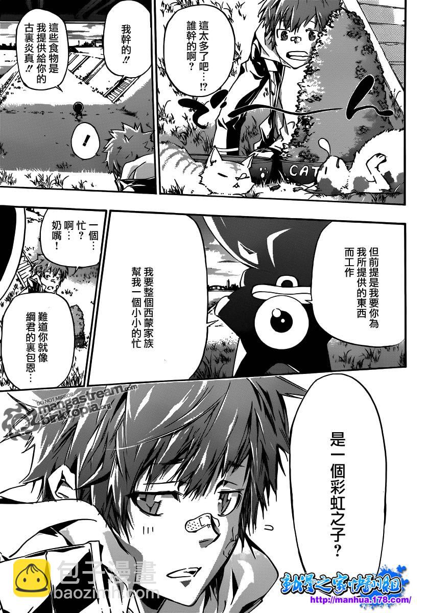 🍴家庭教师 第351话 委託 第13页