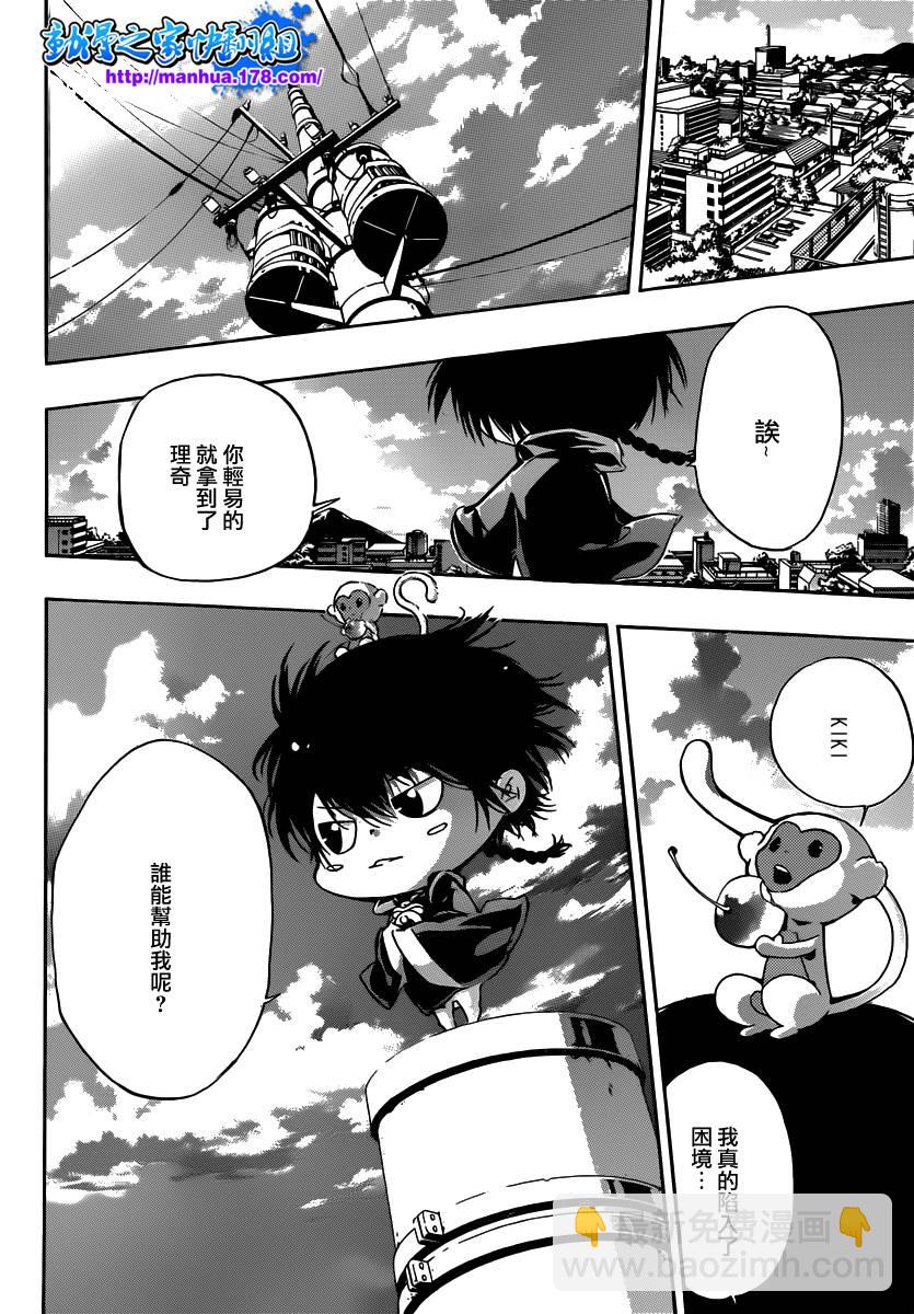 🍴家庭教师 第351话 委託 第14页