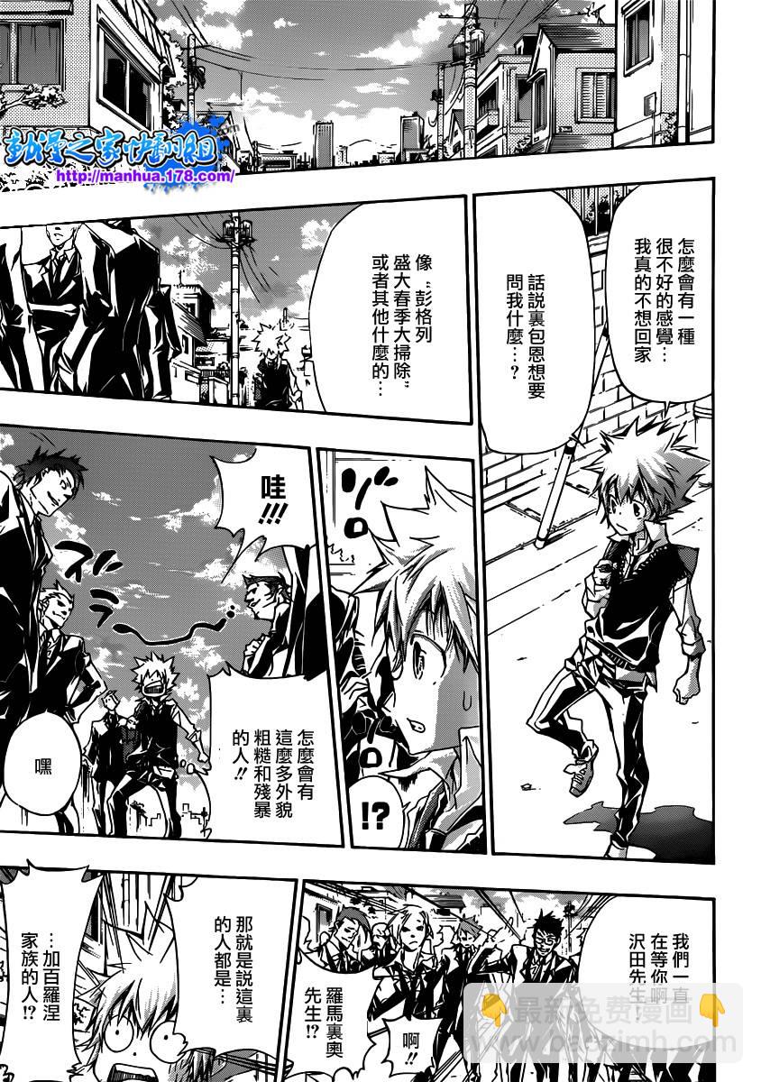 🍴家庭教师 第351话 委託 第15页