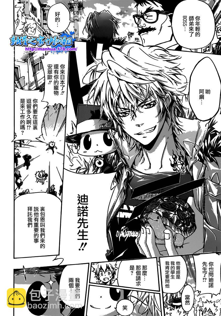 🍴家庭教师 第351话 委託 第16页